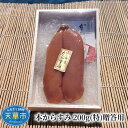 【ふるさと納税】本からすみ 200g 特 贈答用 木箱入り ...