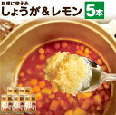 28位! 口コミ数「0件」評価「0」料理に使える しょうが ＆ レモン 5本 セット 1本 150g 合計 750g 生姜 ジンジャー ジャム ソース 甘さ控えめ ちょい足し ･･･ 