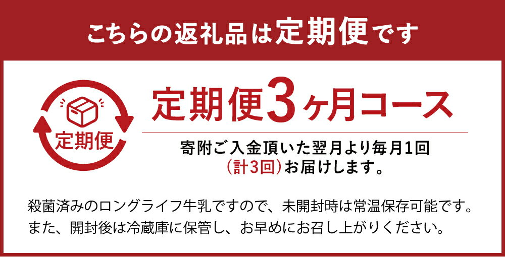 【ふるさと納税】【3ヶ月定期便】生乳100％ 大阿蘇牛乳 ロングライフ 牛乳 1000ml×6本入り×3回 合計18L 生乳 乳飲料 乳性飲料 常温保存可能 熊本県 合志市 送料無料