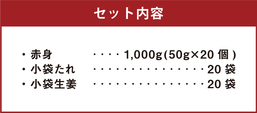 【ふるさと納税】カナダ産 馬刺し 赤身 合計1kg (50g×20個) 馬刺 馬肉 肉 たれ付き たれ 生姜 ヘルシー 真空パック 小分け 冷凍 熊本県 合志市 送料無料