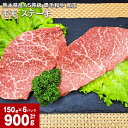 【ふるさと納税】熊本県産A5等級 黒毛和牛 和王 モモ ステーキ 計900g（150g×6パック） 牛肉 牛 お肉 肉 和牛 ウチヒラ ソトヒラ 冷凍 真空パック 九州 熊本県 合志市 送料無料 1