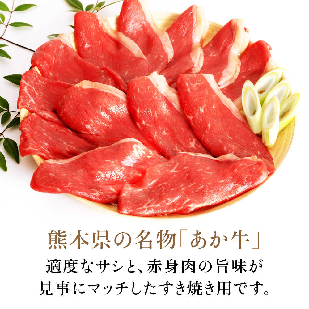 【ふるさと納税】【訳アリ】 あか牛 すきやき ・ しゃぶしゃぶ用 約600g 3〜4人前 【くまもと食彩の力】[AYAN027] あか牛 和牛 牛肉 牛 肉 すきやき しゃぶしゃぶ 冷凍 国産 熊本