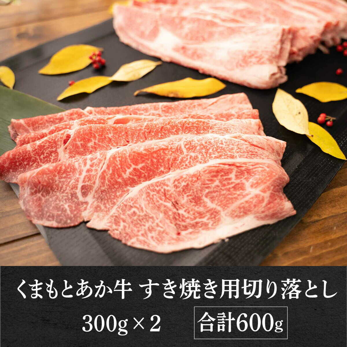 【ふるさと納税】GI認証 あか牛 すき焼き 用 切り落し 約600g【くまふる合志市】[A...