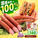 【ふるさと納税】【全6回定期便】『純国産』熊本の味「桜」 国産 馬肉 100% お惣菜 3点セット 約1240g ウィンナー コロッケ メンチカツ【有限会社 九...