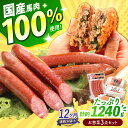 【ふるさと納税】【全12回定期便】『純国産』熊本の味「桜」 国産 馬肉 100% お惣菜 3点セット 約1240g ウィンナー コロッケ メンチカツ【有限会社 ...