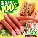 【ふるさと納税】『純国産』熊本の味「桜」 国産 馬肉 100% お惣菜 3点セット 約1240g ウィンナー コロッケ メンチカツ【有限会社 九州食肉産業】[A...