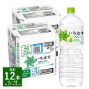 商品説明 名称 い・ろ・は・す（いろはす）阿蘇の天然水 産地 熊本県産 内容量 2L×6本（2ケース） 合計12本 原材料名 ナチュラルミネラルウォーター 賞味期限 メーカー製造日より18ヶ月 保存方法 常温 提供者 コカ・コーラボトラーズジャパン株式会社 商品説明 2019年5月、「い・ろ・は・す 天然水」の採水地として新たに加わった、阿蘇・熊本の自然が育んだ「阿蘇の天然水」をお届けします。 阿蘇外輪から熊本地域まで約20年の歳月をかけて磨かれ、ミネラル分や炭酸分がバランスよく溶け込んだ、おいしくて体にやさしい天然のミネラルウォーターをご賞味ください。 ※「い・ろ・は・す阿蘇の天然水」は、阿蘇・熊本地域の共有の財産である豊富で良質な地下水を使用した製品であり、阿蘇・熊本地域の16市町村が連携し、共通の返礼品として採用しています。 【採用市町村】16市町村 合志市、熊本市、菊池市、宇土市、阿蘇市、大津町、菊陽町、南小国町、小国町、高森町、御船町、益城町、甲佐町、山都町、西原村、産山村 ※返礼品サイトの追加手続き等の関係から、4月30日現在、当製品の取扱いは一部の市町村のみとなっております。順次、追加いたしますので、しばらくお待ちください。 備考 ・リニューアル等でパッケージ・内容等予告なく変更される場合があります。 ・出荷日に万全なチェックを行っておりますが、特に完成品等は現状の配送状況では多少の凹みは避けられませんのでご了承下さい。 【阿蘇の大自然と先人の努力によって育まれた豊かな水】 「い・ろ・は・す 阿蘇の天然水」の採水地である熊本地域は約1,000&#13218;の水循環で育まれる地下水によって結ばれた「地下水共有圏」です。 熊本地域の東に位置する阿蘇山は、約27万年前から約9万年前にかけて4度にわたる大火砕流噴火を起こしました。この火砕流堆積物が100m以上も厚く降り積もってできあがった熊本の大地。この大地の地層はすきまに富み、水が浸透しやすい特徴を持っているので、降った雨は地下水となり、地下に豊富で良質な水が蓄えられます。 そして、約400年前、熊本城を築城したことで有名な肥後熊本藩初代藩主 加藤清正公は、阿蘇カルデラに源を発する白川の中流域を中心に多くの堰（せき）と用水路を築き、水田を開きました。水が浸透しやすい性質の土地に水田を開いていったので、大量の水が地下に浸透し、ますます地下水が豊富になりました。 【豊富で良質な地下水を守る取組】〜くまもと地下水財団の取組〜 この豊かな地下水を未来に残すため、住民・事業者・行政等が一体となって参加している「公益財団法人くまもと地下水財団」では、地下水環境調査研究事業や水質保全対策事業をはじめ、水田オーナー制度や冬期水田湛水事業など、地下水を涵養し地下水量を保全する取組を行っています。 【「い・ろ・は・す 阿蘇の天然水」を通じた取組】 「い・ろ・は・す 阿蘇の天然水」の売上の一部は、「い・ろ・は・すの森活」プロジェクトとして、日本各地で水資源の保全を行っている自治体・非営利活動法人に寄附されており、その活動を支援しています。 阿蘇・熊本地域においても、製造者であるコカ・コーラボトラーズジャパン社は、「公益財団法人くまもと地下水財団」の一員として活動を行っており、熊本工場の上流域にあたる阿蘇市の森林約11haにおいて、地域住民の皆様に協力をいただきながら、森林保全活動に取り組んでいます。 ・ふるさと納税よくある質問はこちら ・寄附申込みのキャンセル、返礼品の変更・返品はできません。あらかじめご了承ください。 ふるさと納税 送料無料 お買い物マラソン 楽天スーパーSALE スーパーセール 買いまわり ポイント消化 ふるさと納税おすすめ 楽天 楽天ふるさと納税 おすすめ返礼品寄附金の使い道について 今は遠くに住んでいる合志市出身者、縁のある方々、 合志市を応援してくださる方など、たくさんの方々に合志市を 応援していただけることを心から感謝しております。 皆様からいただいた寄附金は、大切に活用させていただきます。 (1) 新型コロナ対策によるまちづくり (2) 自治の健康によるまちづくり (3) 福祉の健康によるまちづくり (4) 教育の健康によるまちづくり (5) 生活環境の健康によるまちづくり (6) 都市基盤の健康によるまちづくり (7) 産業の健康によるまちづくり (8) 使途を限定しない 特徴のご希望がなければ、町政全般に活用いたします。 受領申請書及びワンストップ特例申請書について 申請書を受領書と一緒にお送りしますので、必要情報を記載の上返送してください。 ワンストップ特例申請書は、入金確認後（寄附証明書と同封）年末年始を除く60日以内に住民票住所へお送りいたします。