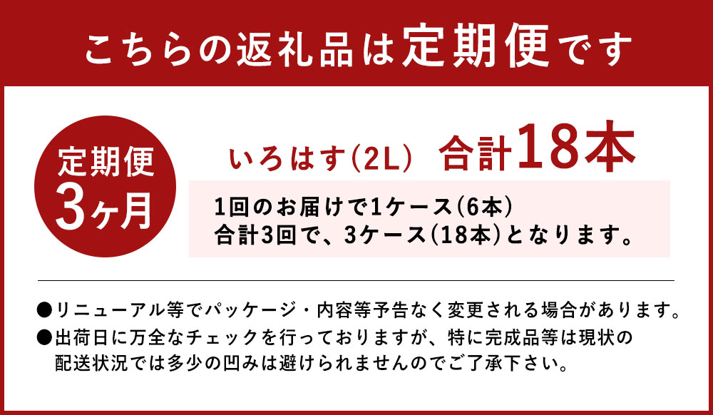 【ふるさと納税】【定期便3回】い・ろ・は・す（いろはす） 阿蘇の天然水 2L 計6本×3回 合計18本 2LPET 1ケース 水 軟水 飲料水 ミネラルウォーター コカ・コーラ ドリンク ペットボトル 阿蘇 熊本県 合志市 送料無料