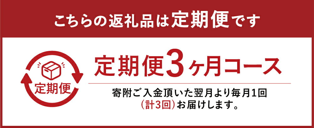 【ふるさと納税】【定期便3ヶ月】熊本の味「桜」純国産 お試し満喫セット 210g×3回 合計約630g 3種 上霜降り 霜降り 赤身 馬肉 桜肉 馬刺 お取り寄せ 冷凍 国産 九州産 熊本県産 合志市 送料無料