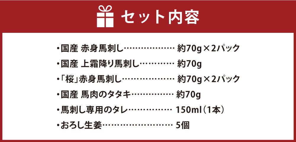 【ふるさと納税】熊本の味 純国産馬刺し満喫セット 合計約420g 馬刺し 赤身 上霜降り 霜降り赤身 馬肉のタタキ タタキ タレ付 ブロック お肉 馬肉 桜肉 馬刺 グルメ お取り寄せ 冷凍 国産 九州産 熊本県産 合志市 送料無料