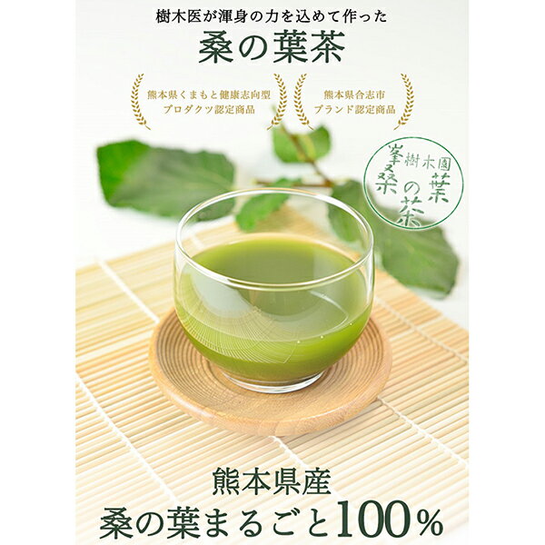 【ふるさと納税】桑の葉茶粉末 100g 桑 粉末 パウダー 無添加 マルベリー お茶 ノンカフェイン 栄養 国産 熊本 合志市 送料無料