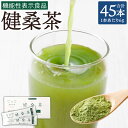 30位! 口コミ数「0件」評価「0」機能性表示食品 健桑茶 6g×45本 1箱 熊本県産100％使用 桑茶 桑の葉 桑 お茶 小分け 粉末 パウダー 水に溶ける 無添加 栽培期･･･ 