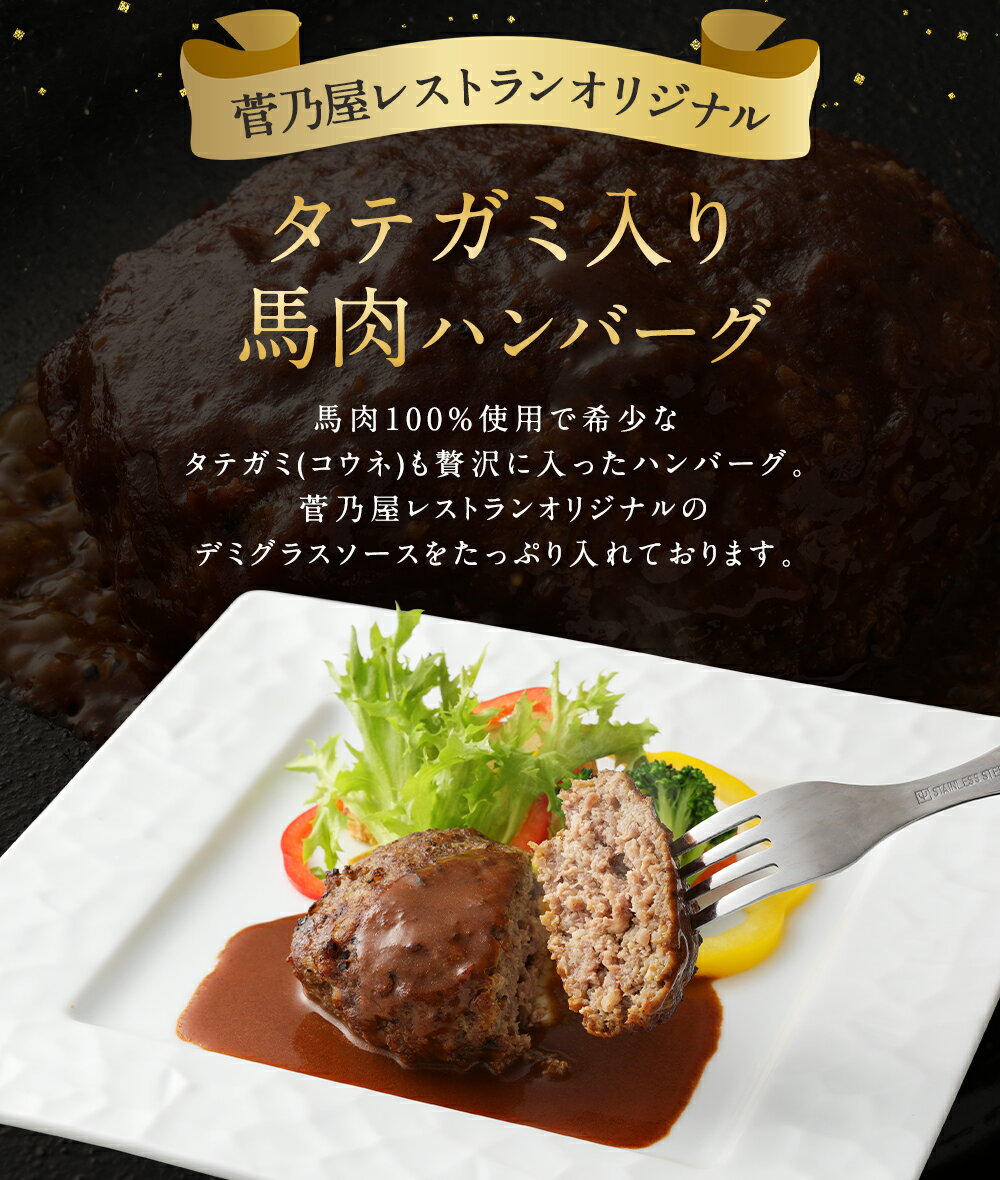 【ふるさと納税】タテガミ入り馬肉ハンバーグ 8個セット 合計約1.6kg 200g×8個 デミグラスソース ハンバーグ 馬肉 惣菜 おかず 真空パック 冷凍 熊本県 合志市 送料無料 3