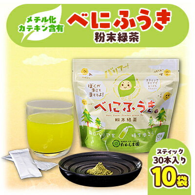 Rakuten - 【ふるさと納税】べにふうき粉末緑茶10袋セット【1210722】