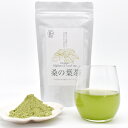 【ふるさと納税】熊本県美里町産 有機栽培認証 桑の葉茶(100g×2個)【1219571】