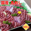 【ふるさと納税】【国産馬刺し】熊本直送 ブロック肉 上霜降り(トロ)500g(美里町)【配送不可地域:離島】【1378660】
