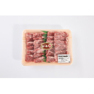 【ふるさと納税】【地元ブランド】くまもとあか牛カルビー焼肉450g(美里町)【配送不可地域：離島】【1427344】 f433489-misato-10000823 熊本県美里町 サンプル画像3