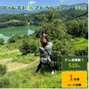 【ふるさと納税】ダム湖を横断するジップスライド【熊本】【1442983】