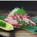 【ふるさと納税】霜降り馬刺し スライス200g(美里町)【配送不可地域:離島】【1495031】