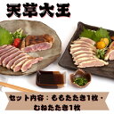 【ふるさと納税】【天草大王】熊本県産 幻の地鶏 ももたたき・むねたたき(各1枚180g)合計2枚セット(美里町)【配送不可地域:離島】【1555094】(4)