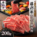 【ふるさと納税】くまもと黒毛和牛「藤彩牛」バラ(カルビ)焼き肉用(美里町)【配送不可地域:離島】【1607969】