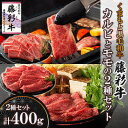 【ふるさと納税】くまもと黒毛和牛「藤彩牛」バラ(カルビ)とモモの2種セット(美里町)【配送不可地域:離島】【1607986】