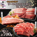 【ふるさと納税】くまもと黒毛和牛「藤彩牛」サーロインステーキと2種の食べ比べ(美里町)【配送不可地域:離島】【1608105】
