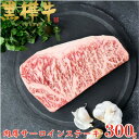 【ふるさと納税】くまもと黒毛和牛 黒樺牛 A4~A5等級 牛肉肉厚サーロインステーキ 300g【杉本本店】美里町【配送不可地域:離島】【1617225】