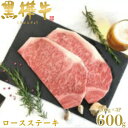 【ふるさと納税】くまもと黒毛和牛 黒樺牛 A4~A5等級 ロースステーキ 計600g【杉本本店】(美里町)【配送不可地域:離島】【1617808】