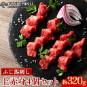 【ふるさと納税】フジチクふじ馬刺し上赤身4個セット 合計約320g(美里町) 【配送不可地域:離島】【1644607】