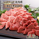 【ふるさと納税】定期便3回 くまもと黒毛和牛 焼肉用 400g 送料無料 肉 お肉 牛肉 焼肉用 牛 カット 和牛 九州産 国産 冷凍 S2205-020