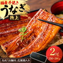 【ふるさと納税】【楽天限定】 鰻の名店 『うな雅』 国産手焼き鰻 【特上】 かば焼き 2尾 350g〜380g【配送不可地域:離島】【1607757】