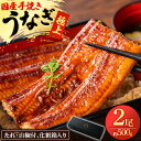 【ふるさと納税】【楽天限定】 鰻の名店 『うな雅』 国産手焼き鰻 【極上】 かば焼き 2尾 約500g【配送不可地域:離島】【1607761】