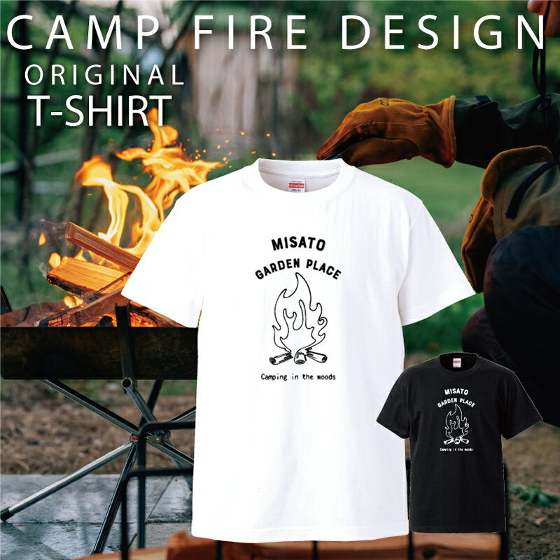 美里の森キャンプ場 ガーデンプレイス オリジナルTシャツ campfire柄 熊本 美里町 Tシャツ シャツ キャンプ場 キャンプ ダム テント キャンプファイヤー フォレストアドベンチャー オートキャンプ アウトドア ファッション メンズ レディース 熊本県