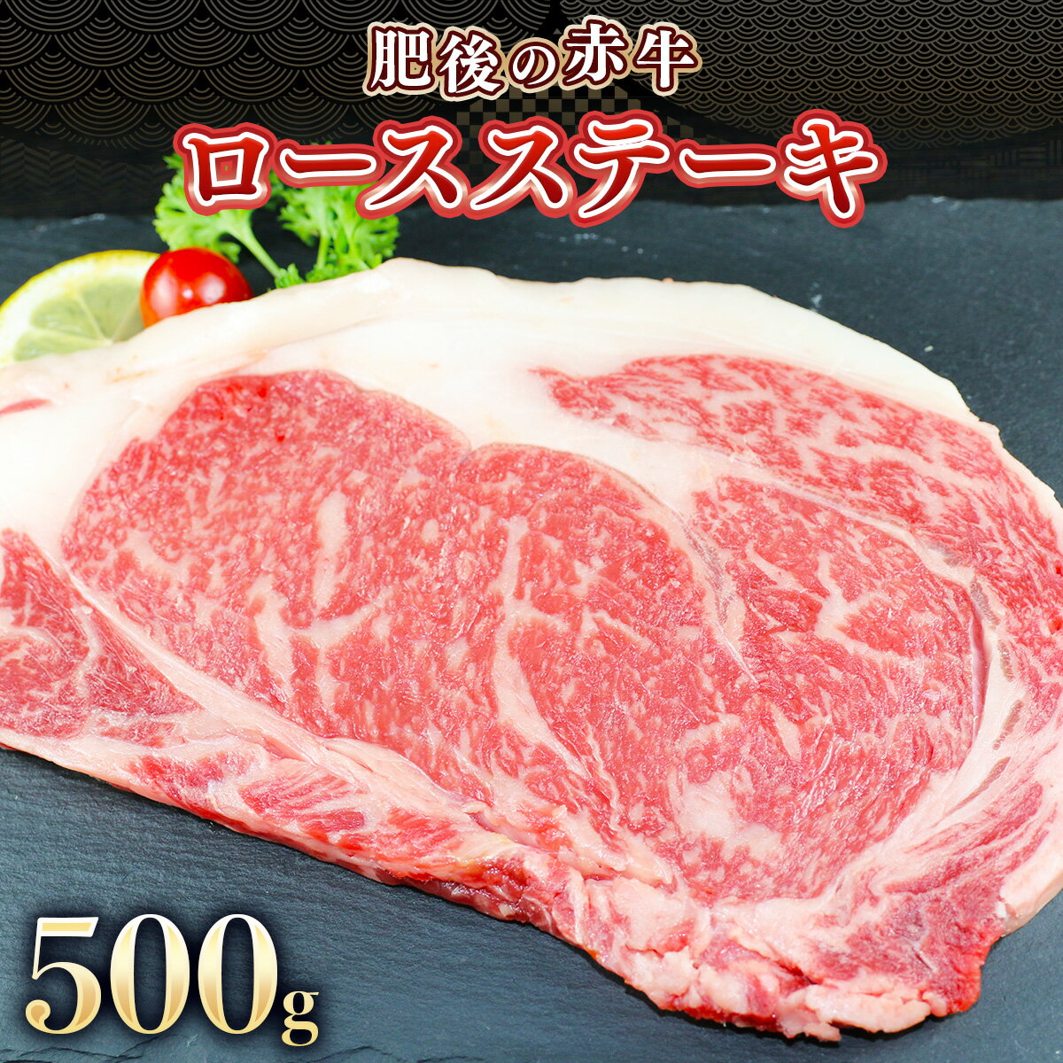 【ふるさと納税】【定期便3回】肥後の赤牛 ロースステーキ 500g 送料無料 くまもとあかうし ステーキ ..