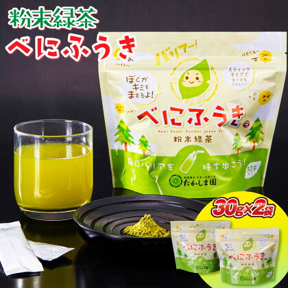 べにふうき 粉末 緑茶 2袋 セット 熊本 美里町 くまもと 茶 熊本県 お茶