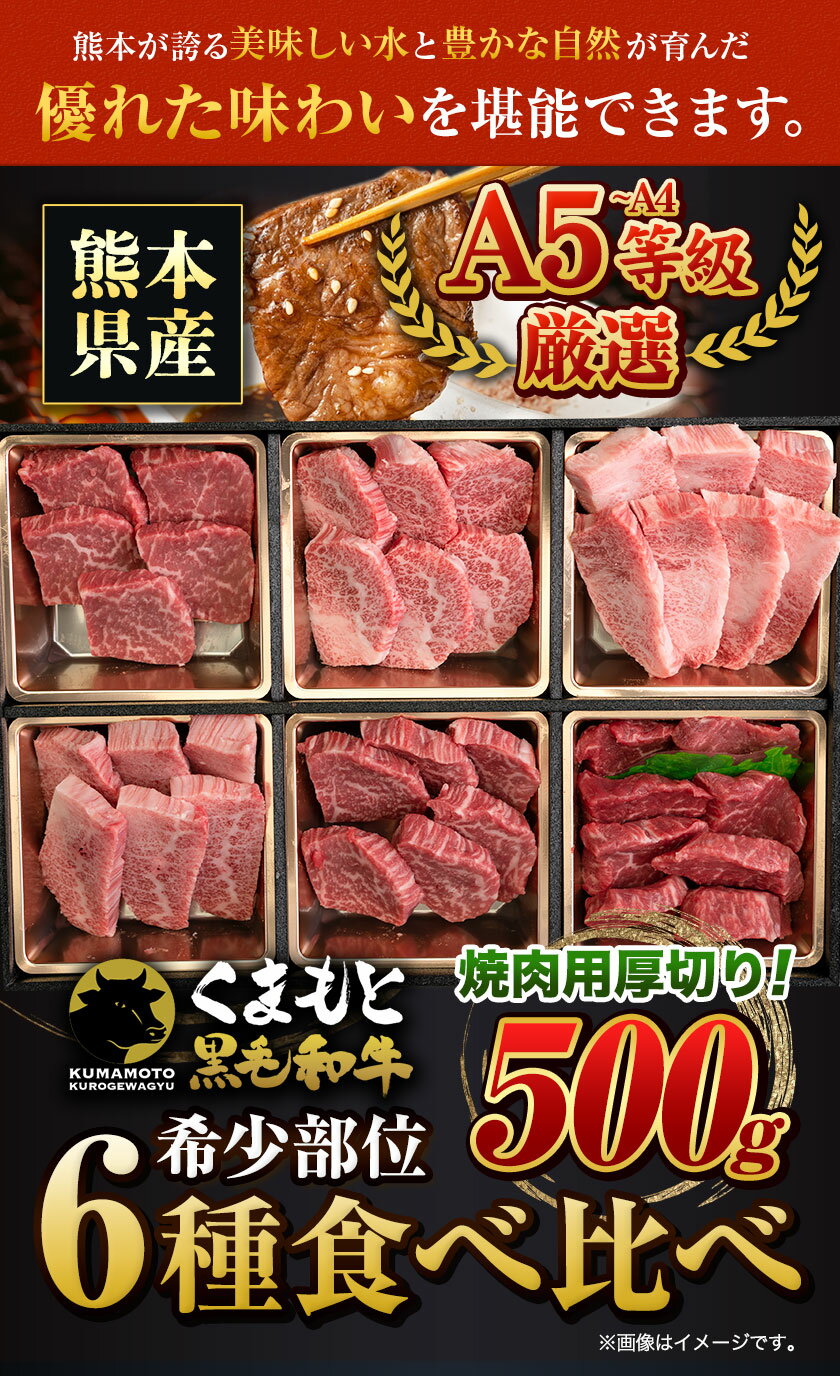【ふるさと納税】くまもと黒毛和牛 サーロイン リブロース 内モモ 希少部位 500g 牛肉 焼肉用 冷凍 《6月中旬-7月中旬頃出荷予定》 くまもと黒毛和牛 黒毛和牛 焼肉 肉 お肉 熊本県 玉東町