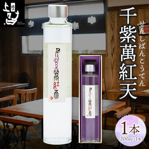 商品情報 千紫萬紅天(白) 名称 焼酎 内容量 本格焼酎 200ml×1本 原材料 さつま芋（熊本県産[玉東町産含む]・紫芋）、米麹（国産米） アルコール度数 25度 保存方法 常温で保存 提供元 そば是 上々吉 〒869-0303 熊本県玉東町大字木葉600-3 当該返礼品は、区域内で生産されたさつまいもを原材料として100％使用しています（告示第5条第2号に該当）。 ・ふるさと納税よくある質問はこちら ・寄附申込みのキャンセル、返礼品の変更・返品はできません。あらかじめご了承ください。 ※20歳未満の飲酒は法律で禁止されています。20歳未満の申込みはお受けいたしかねます。寄附金の用途について 「ふるさと納税」寄付金は、下記の事業を推進する資金として活用してまいります。 寄付を希望される皆さまの想いでお選びください。 [1]町長が必要と認める事業 [2]環境、基盤、定住に関する事業 [3]産業、観光に関する事業 [4]教育、文化、交流に関する事業 [5]自治、協働に関する事業 [6]保健、福祉に関する事業