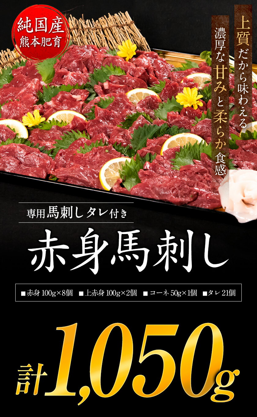 【ふるさと納税】赤身馬刺し800g＋上赤身馬刺し200g＋コーネ50g【純国産熊本肥育】 たっぷり800g(100g×8個)＋上赤身馬刺し(100g×2個)、コーネ(50g×1個)、タレ(5ml×21袋) 桜肉 生食 冷凍《3-7営業日以内に順次出荷(土日祝除く)》