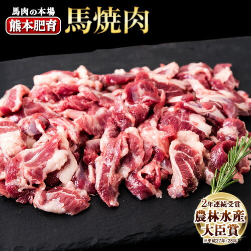 【ふるさと納税】馬ひも焼肉用300g（50g×6袋） 肉 馬ひも 馬肉 熊本県玉東町《90日以内に出荷予定(土日..