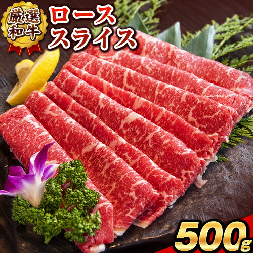 あか牛(褐毛和牛) ローススライス (リブまたはサーロイン) 500g 熊本県産 肉 和牛 牛肉 赤牛 あかうし リブロース サーロイン 冷凍 [30日以内に出荷予定(土日祝除く)]送料無料 熊本県玉名郡玉東町