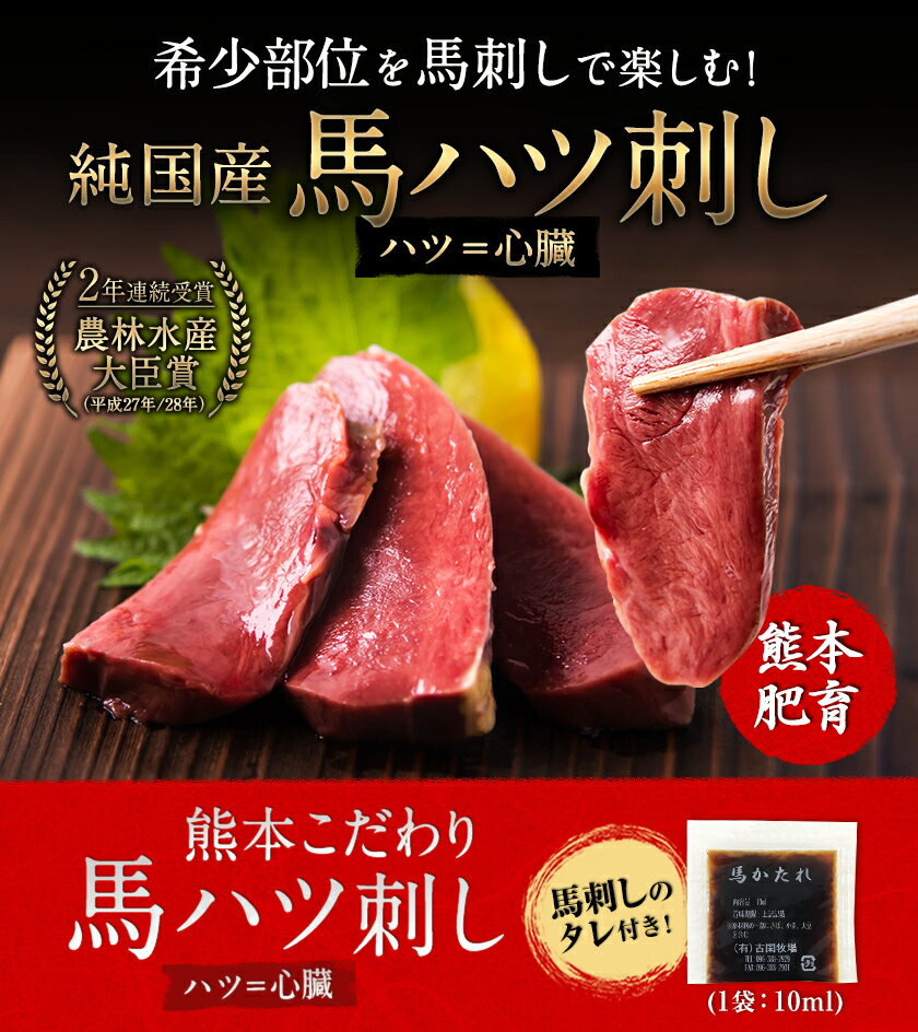 【ふるさと納税】馬ハツ刺し ブロック 50g×6ブロック 300g 馬ハツ(心臓) 国産 熊本肥育 冷凍 生食用 たれ付き(10ml×3袋) 肉 馬刺し 馬肉 絶品 心臓 牛肉よりヘルシー 馬肉 予約 小分け 熊本県玉東町《90日以内に順次出荷（土日祝除く）》送料無料 訳あり 定期便 でない