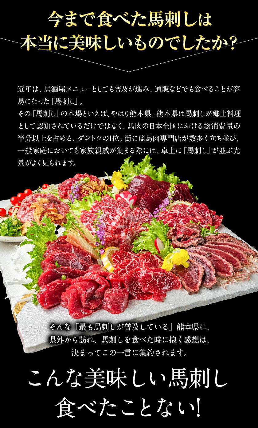 【ふるさと納税】 馬刺し7部位堪能セット 約510g タレ付き 馬肉 冷凍 《60日以内に出荷予定(土日祝を除く)》 新鮮 さばきたて 生食用 肉 熊本県玉東町 馬刺し 馬肉 希少部位 タタキ 赤身 霜降り ロース ヒレ ユッケ ネギトロ 桜うまトロ