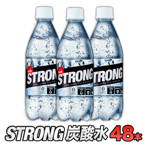 【ふるさと納税】500ml×48本★強炭酸水 熊本県玉東町産の水を使用!クリアで爽快な喉越し！くまもと風土の強炭酸水★たっぷり24L★ストロング炭酸水 定期便あり ハイボールなどお酒の割材にも ソーダ《3-7営業日以内に順次出荷(土日祝除く)》