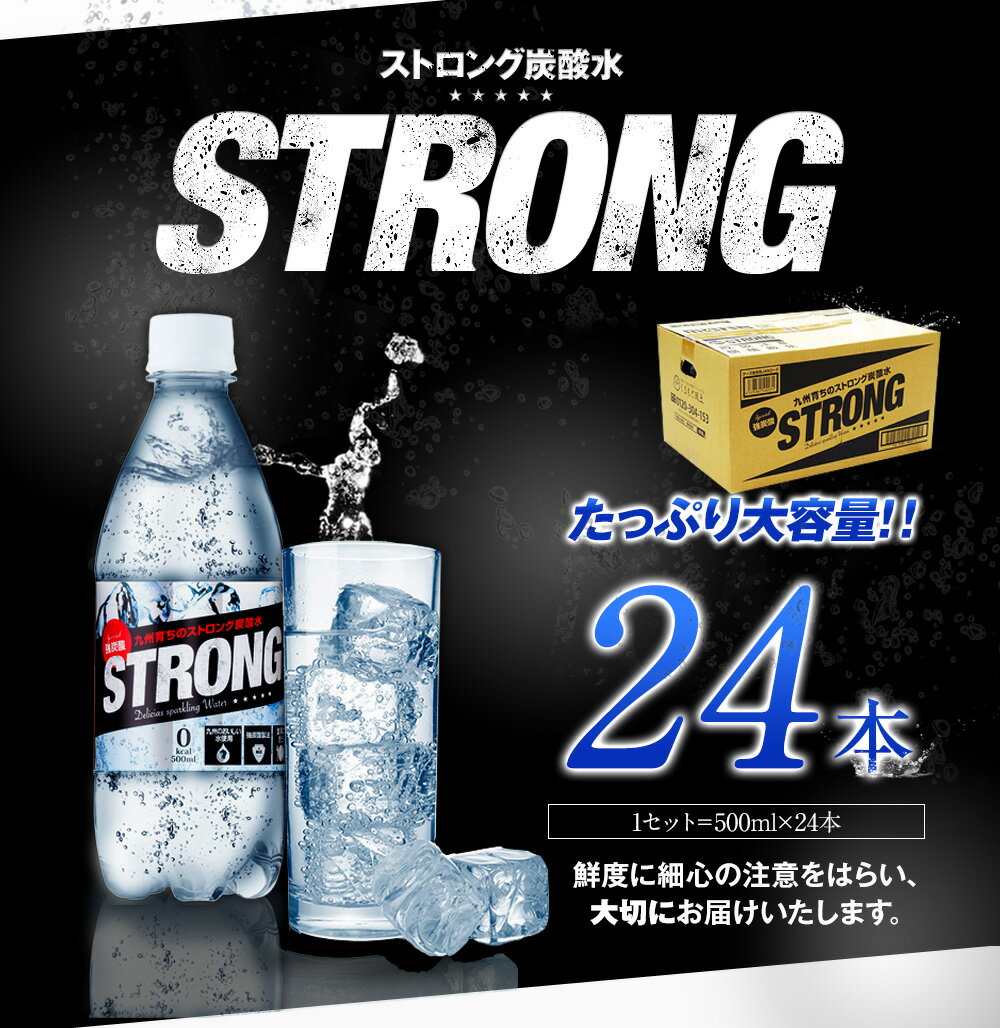 【ふるさと納税】500ml×24本★強炭酸水★熊本県玉東町産の水を使用!クリアで爽快な喉越し！くまもと風土の強炭酸水★たっぷり12L★ストロング炭酸水 定期便あり ハイボールなどお酒の割材にも ソーダ《9月上旬-10月末頃より順次出荷》荷送料無料 定期便あり