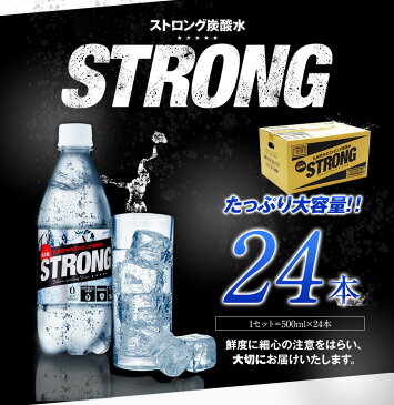 【ふるさと納税】500ml×24本★強炭酸水★熊本県玉東町産の水を使用!クリアで爽快な喉越し！くまもと風土の強炭酸水★たっぷり12L★ストロング炭酸水 ハイボールなどお酒の割材にも ソーダ《5月上旬-6月下旬頃より順次出荷》