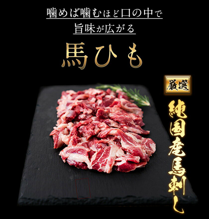 【ふるさと納税】馬ひも焼肉用300g（50gx6袋） 肉 馬ひも 馬肉 熊本県南関町《90日以内に出荷予定(土日祝除く)》