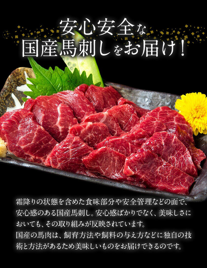 【ふるさと納税】馬刺し 国産 さくら上馬刺し 合計400g 小分け《60日以内に出荷予定(土日祝除く)》 熊本肥育 冷凍 生食用 肉 馬刺し 絶品 牛肉よりヘルシー 馬肉 熊本県南関町 送料無料