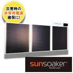 【ふるさと納税】SunSoaker（サンソーカー） 携帯充電用太陽電池シートA4-3F USB付 太陽光 ソーラー 野外 緊急時 災害 避難 モバイル 省スペース 備え