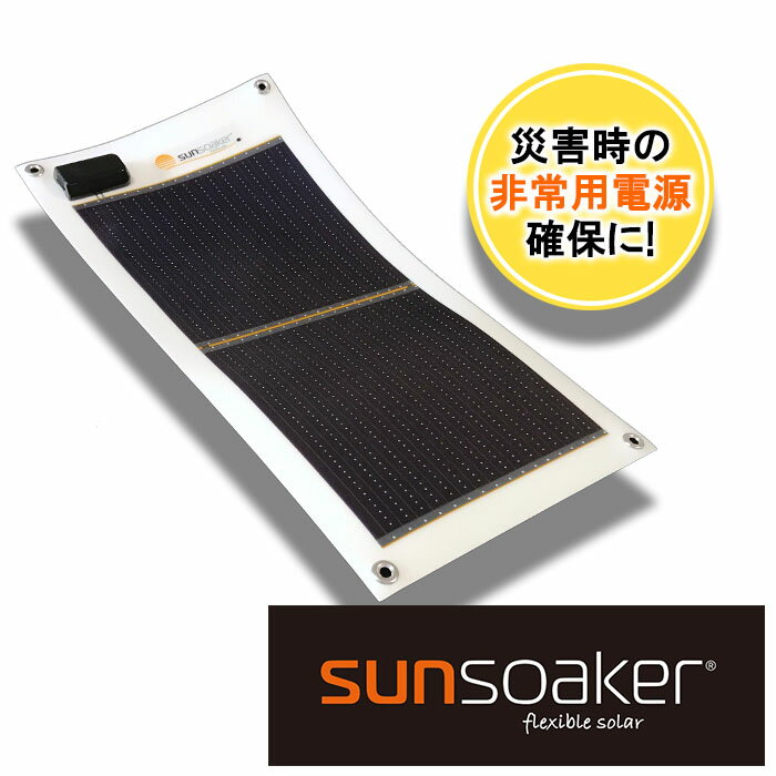 SunSoaker(サンソーカー) 携帯充電用太陽電池シート5W USB付 太陽光 ソーラー 野外 緊急時 災害 避難 モバイル 省スペース 備え